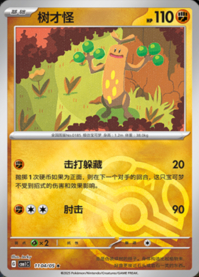 ウソッキー 1104/05